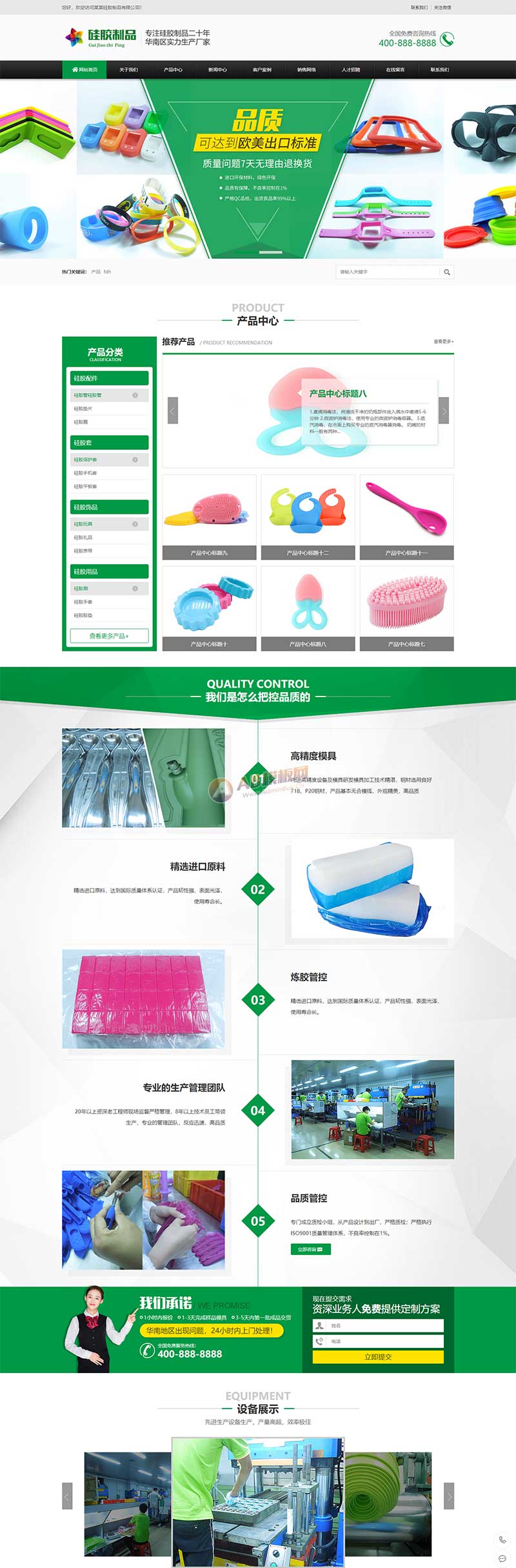(PC+WAP)绿色营销型玩具成品网站源码 硅胶橡胶成品pbootcms网站模板-零度空间