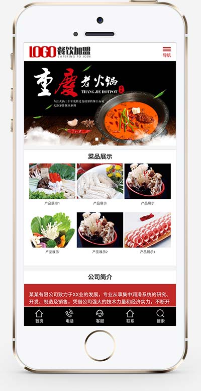 图片[2]-(PC+WAP)白色餐饮美食网站源码 暖锅加盟网站pbootcms模板-零度空间