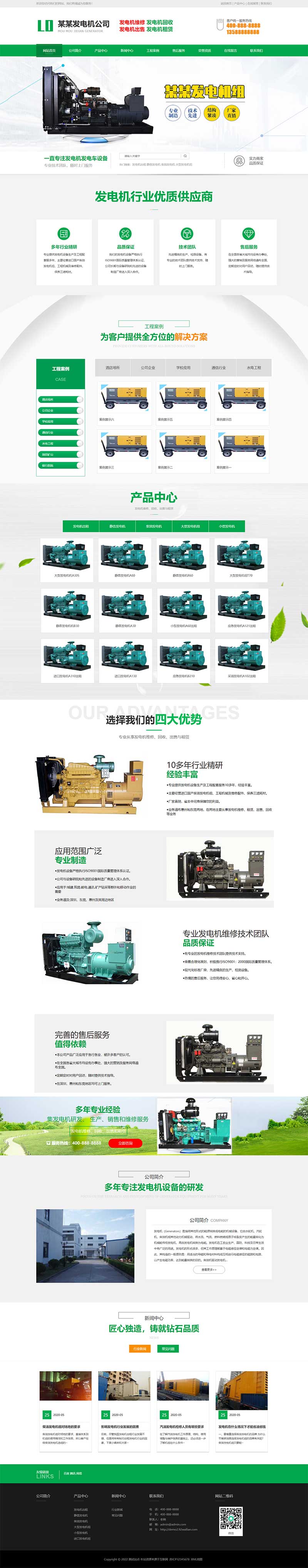 (PC+WAP)绿色营销机电机器设施类网站源码 发电机pbootcms网站模板-零度空间
