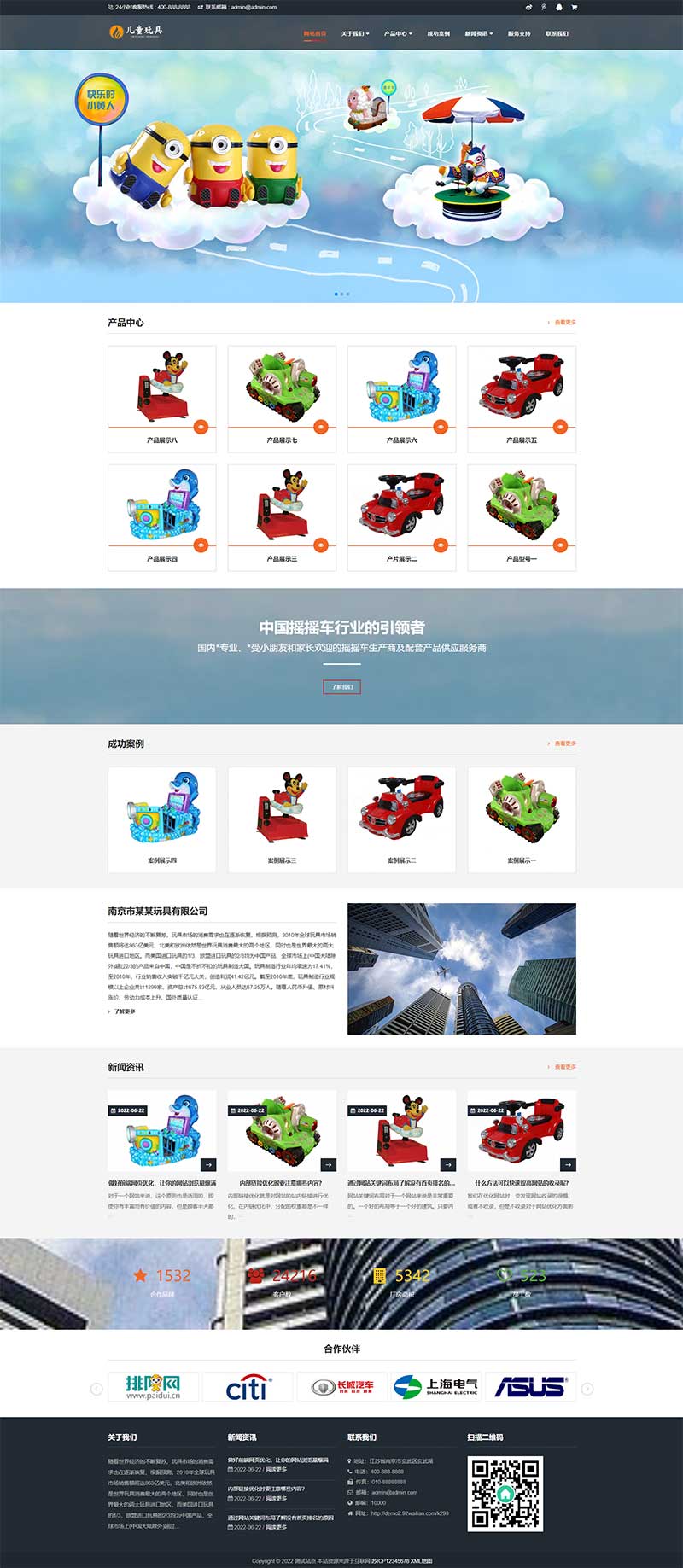 (自顺应手机端)HTML5相应式玩具游乐设备网站源码 孩子乐土玩具零售制造类企业网站pbootcms模板-零度空间