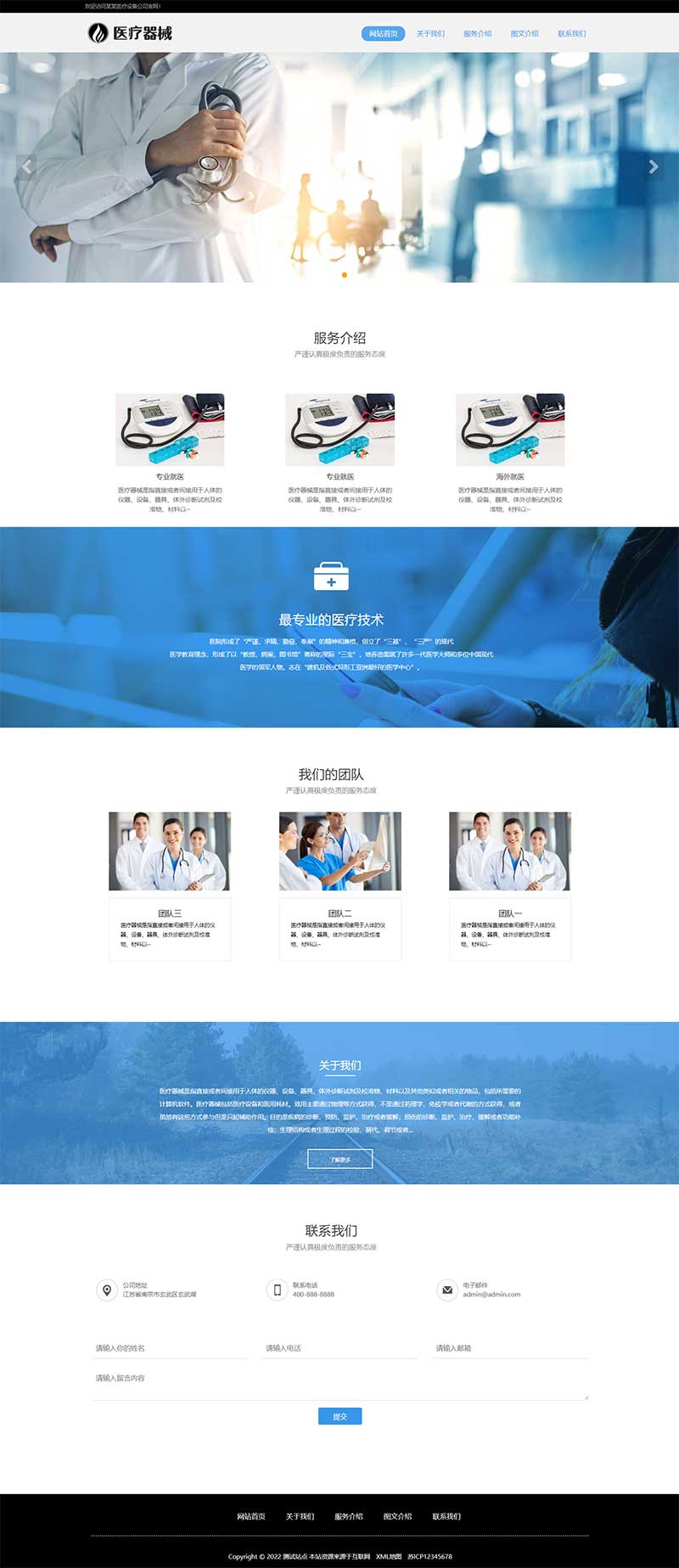 (自顺应手机端)相应式HTML5医疗诊所网站源码 医疗机构类网站pbootcms模板-零度空间
