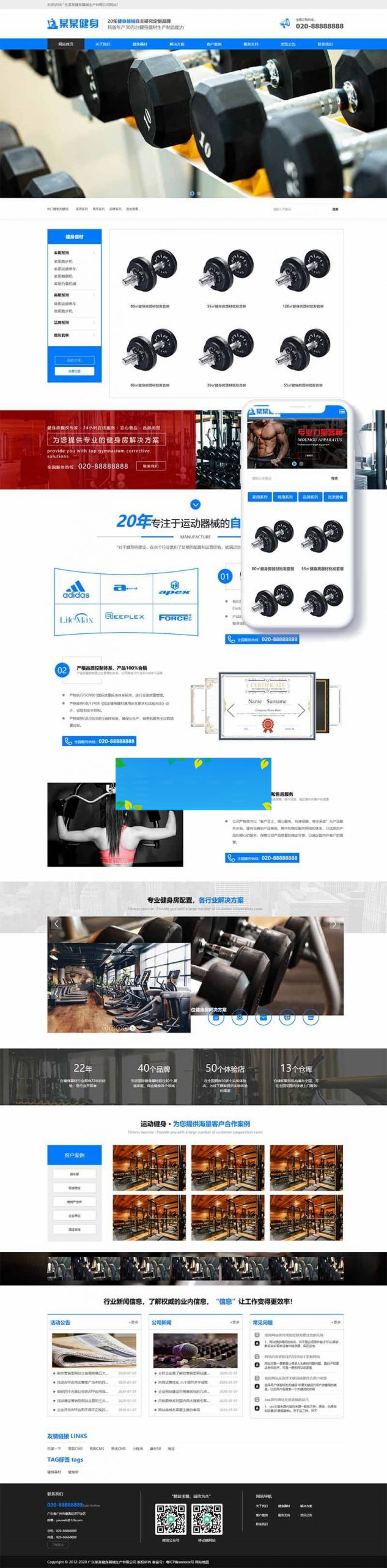 相应式营销型活动健身器械出产类织梦模板 蓝色健身器材网站模板-零度空间