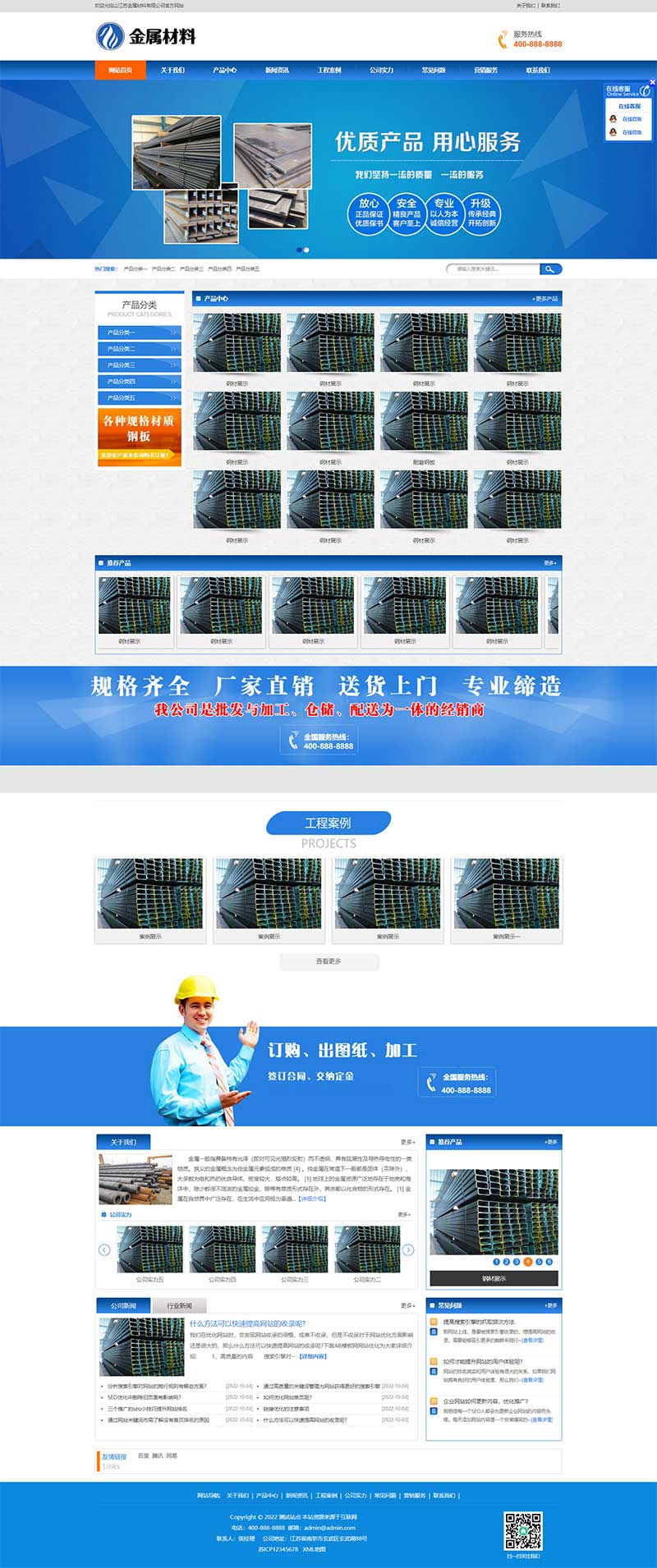 图片[1]-(PC+WAP)蓝色钢材板材加工网站源码 pbootcms金属原料网站模板-零度空间
