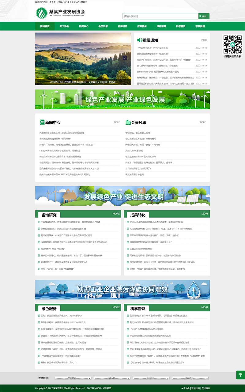 (自顺应手机端)当局协会网站源码 绿色pbootcms工业成长协会网站模板-零度空间