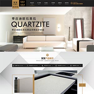 大理石建材企业动态网站模板-零度空间
