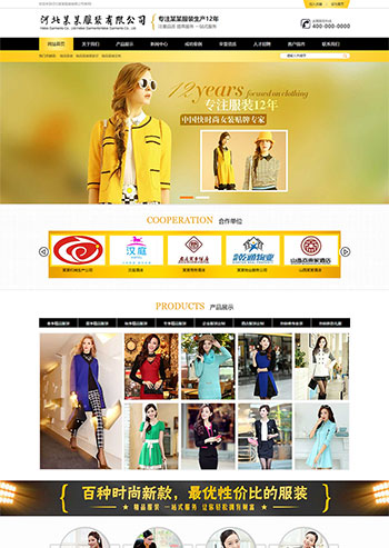 品牌女装服装衣饰类动态html网站模板-零度空间