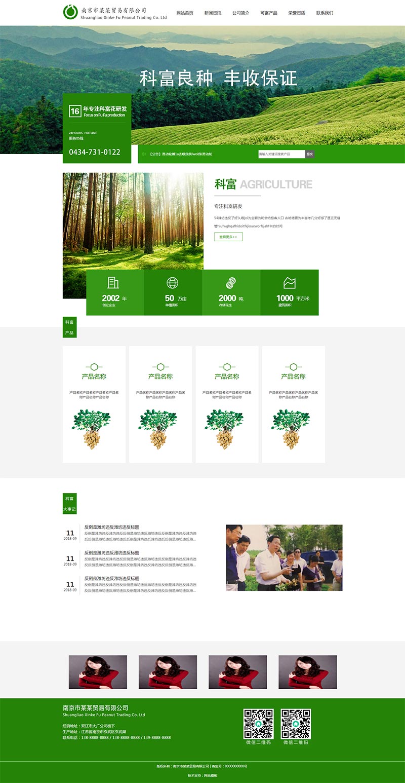 绿色的农产物商业公司官网动态html模板-零度空间