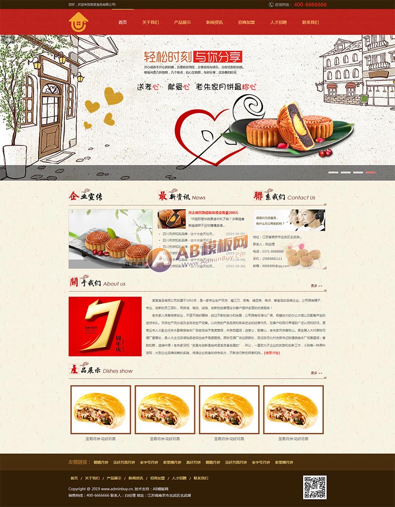 月饼美食食物企业网站html模板-零度空间