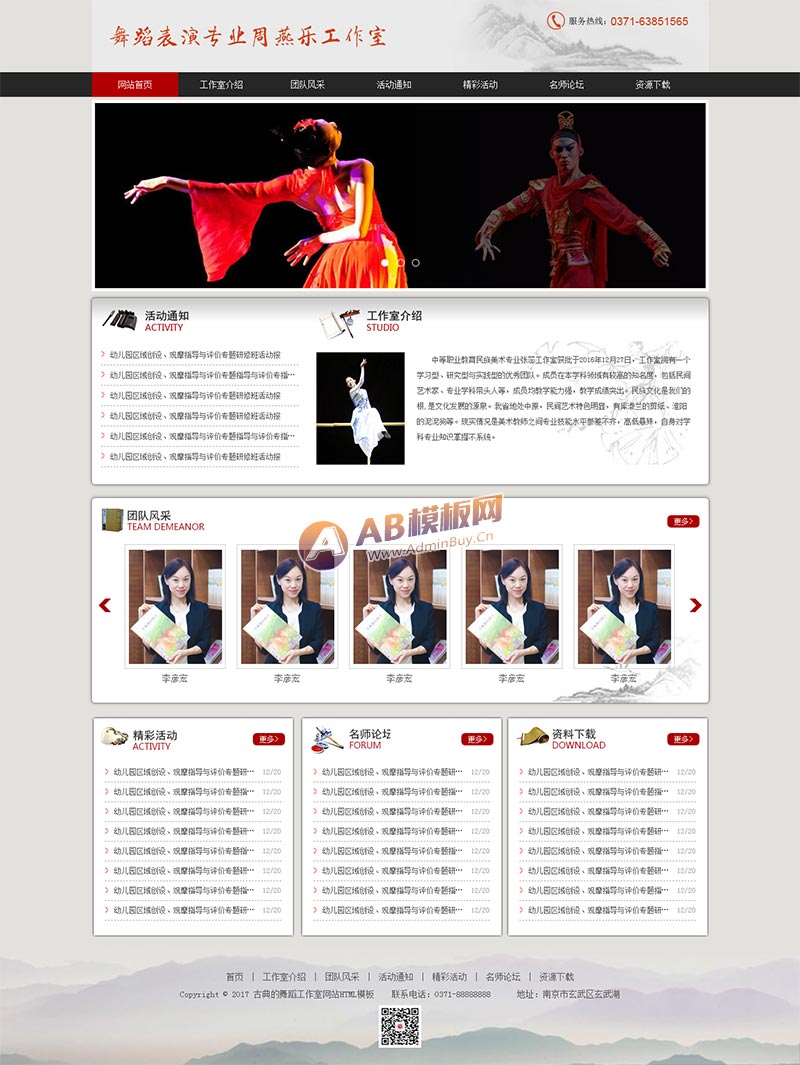 图片[1]-古典的跳舞工作室网站HTML模板-零度空间