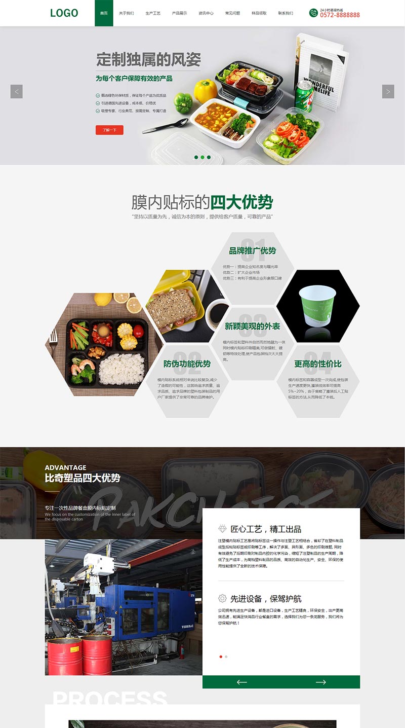 绿色环保的样品包装设计公司动态网站模板-零度空间