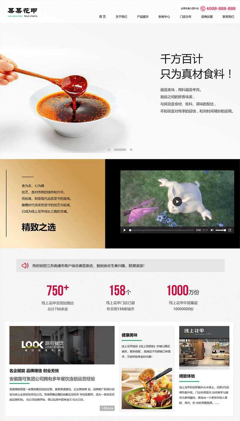 品牌特点餐饮美食HTML动态网站模板-零度空间