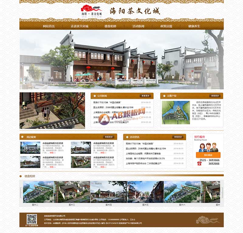 茶文明城企业古典气势派头HTML动态网站模板-零度空间