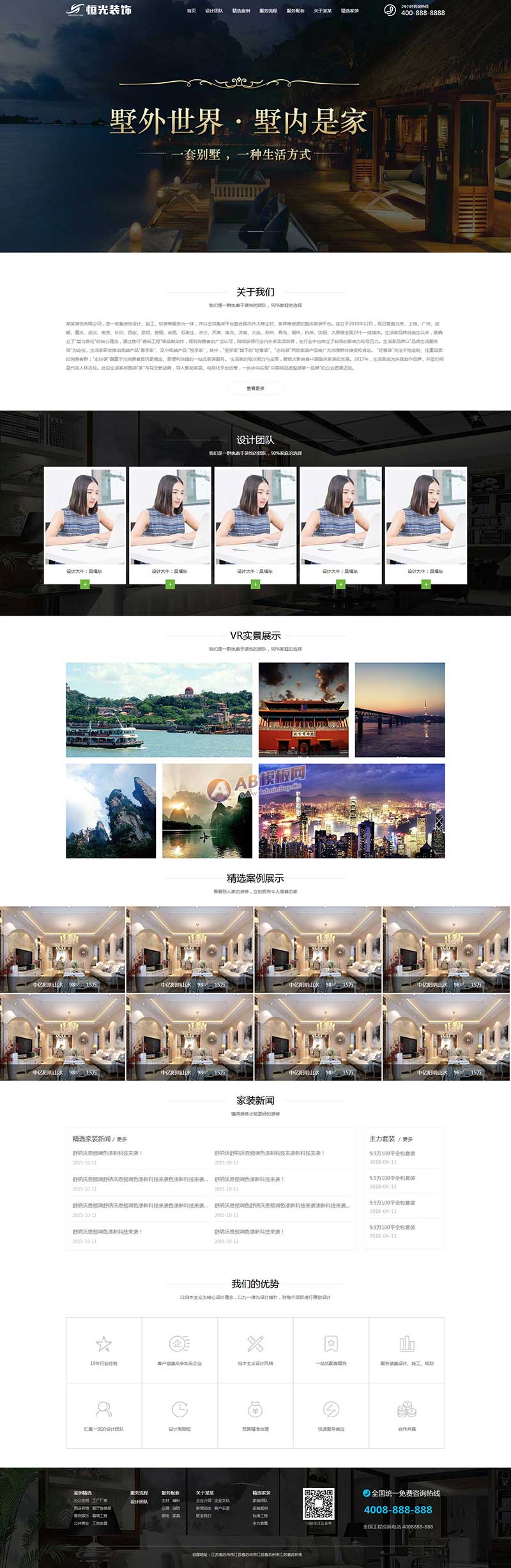 图片[1]-大情景的装点设计工程办事公司动态html网站模板-零度空间