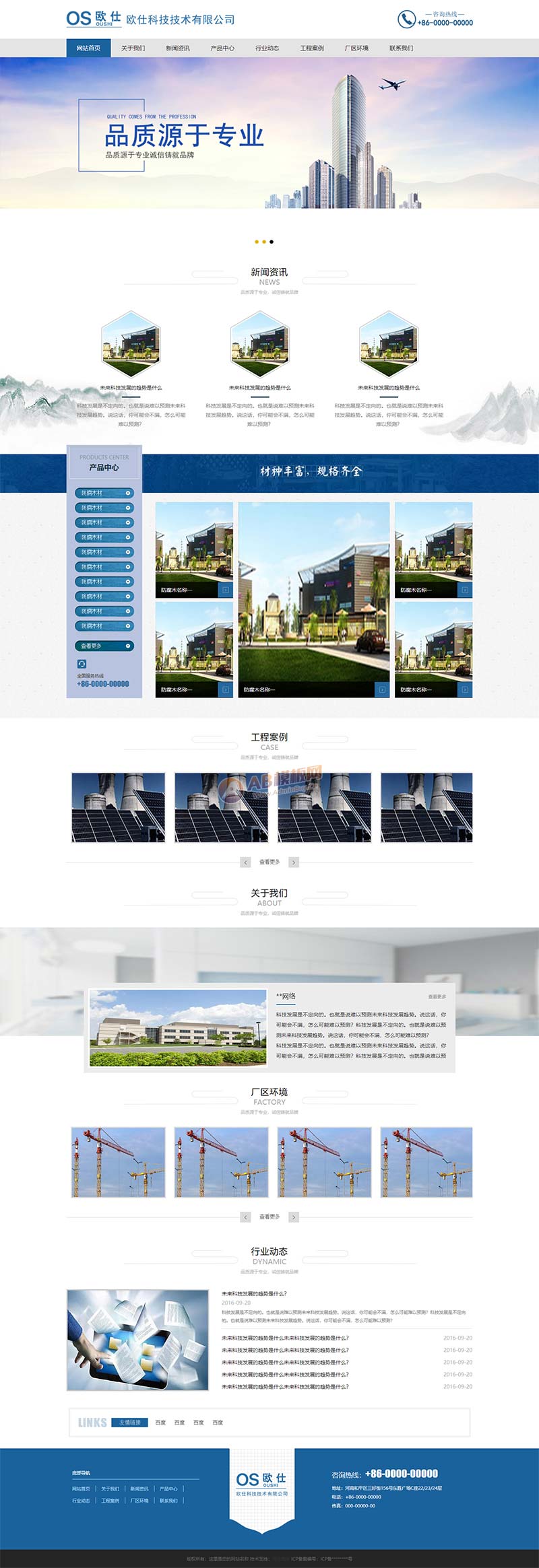 蓝色修建质料企业网站html动态模板-零度空间