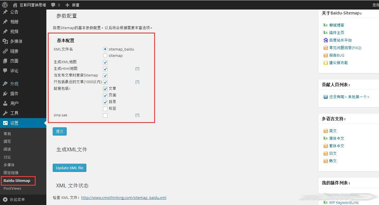 图片[1]-【WordPress插件】站点舆图天生(html跟xml)插件-Baidu Sitemap Generator-零度空间