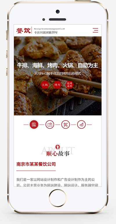 图片[1]-(自顺应手机版)相应式餐饮投资治理企业织梦模板-零度空间