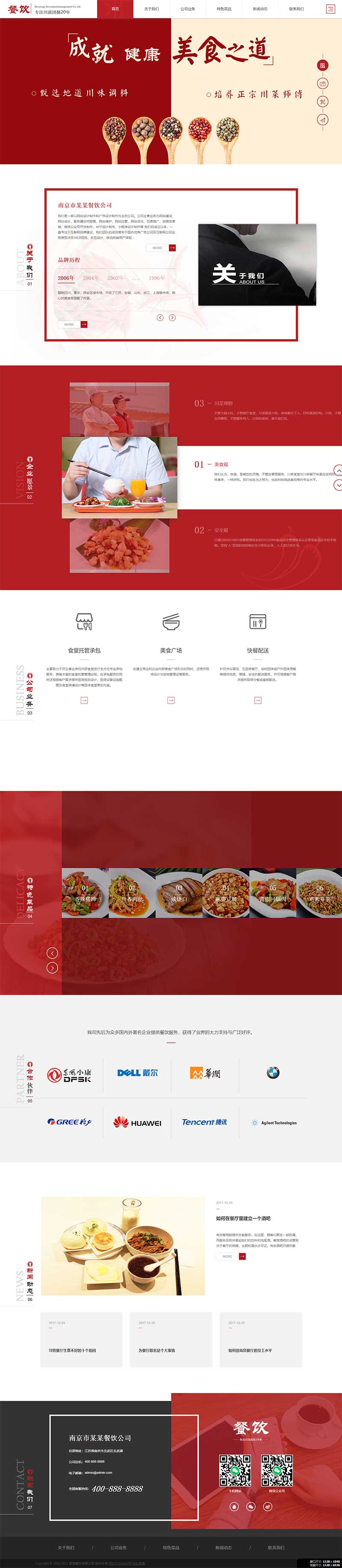 图片[2]-(自顺应手机版)相应式餐饮投资治理企业织梦模板-零度空间