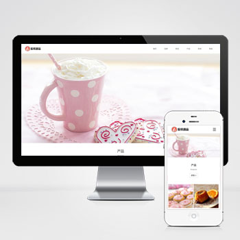 (自顺应手机端)相应式蛋糕甜点类网站pbootcms模板 html5甜品糕点美食网站源码下载-零度空间