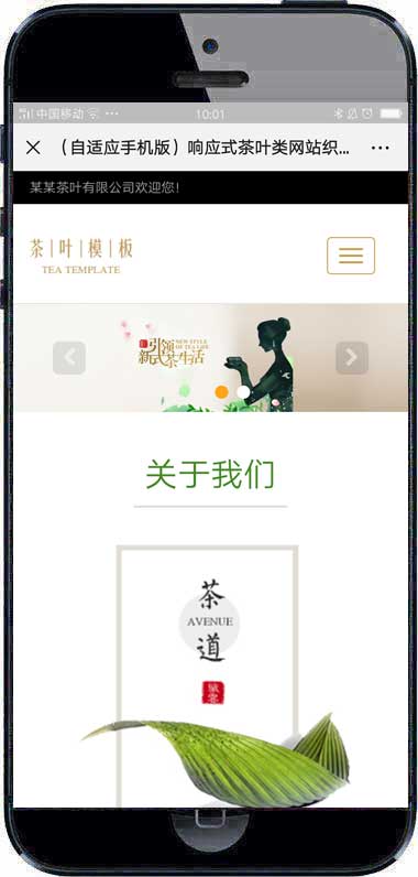 (自适应手机版)响应式茶叶茶艺茶文化网站织梦模板 