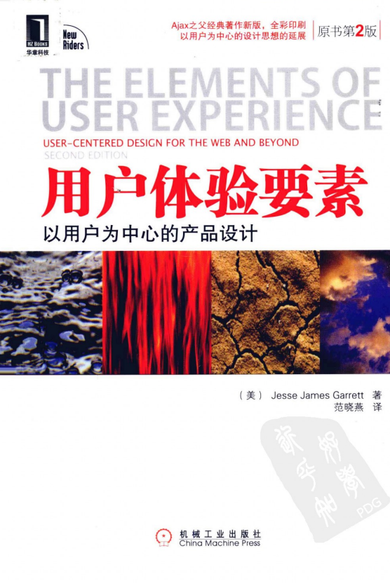 用户休会要素 以用户为中央的产物设计（原书第2版）中文PDF_UI设计教程-零度空间