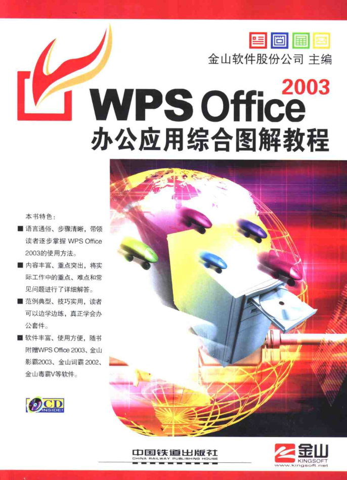 WPS Office 2神仙道神仙道3办公运用综合图解教程_电脑办公教程-零度空间