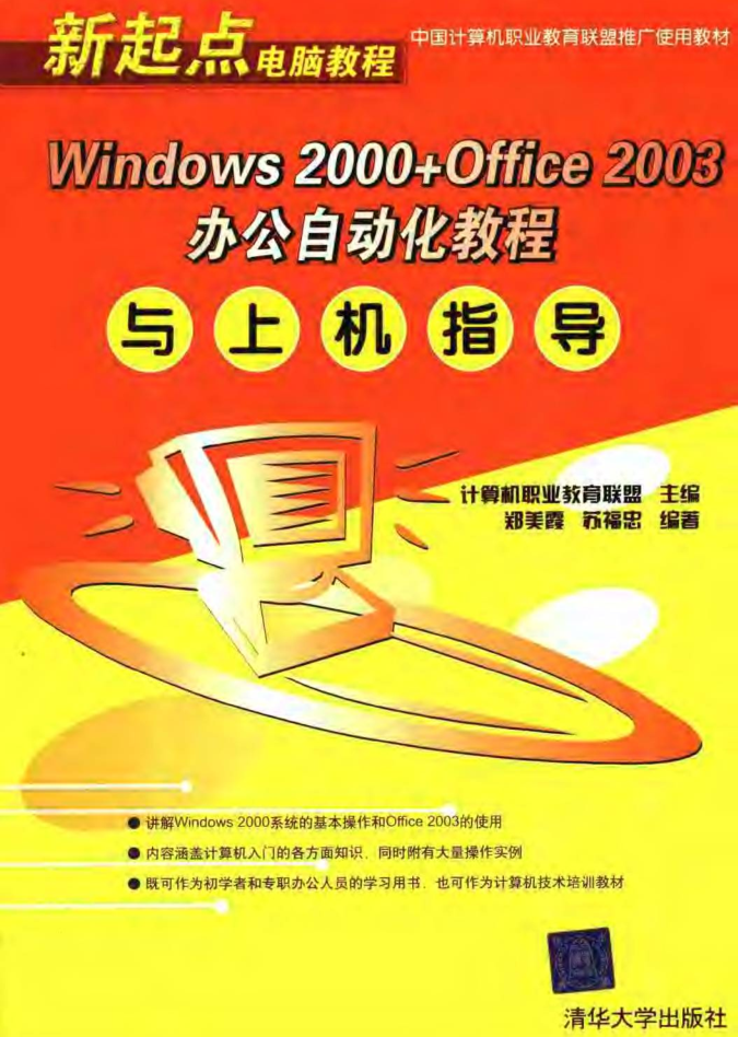 Windows2神仙道神仙道神仙道 Office2神仙道神仙道3办公主动化教程与上机引导_电脑办公教程-零度空间
