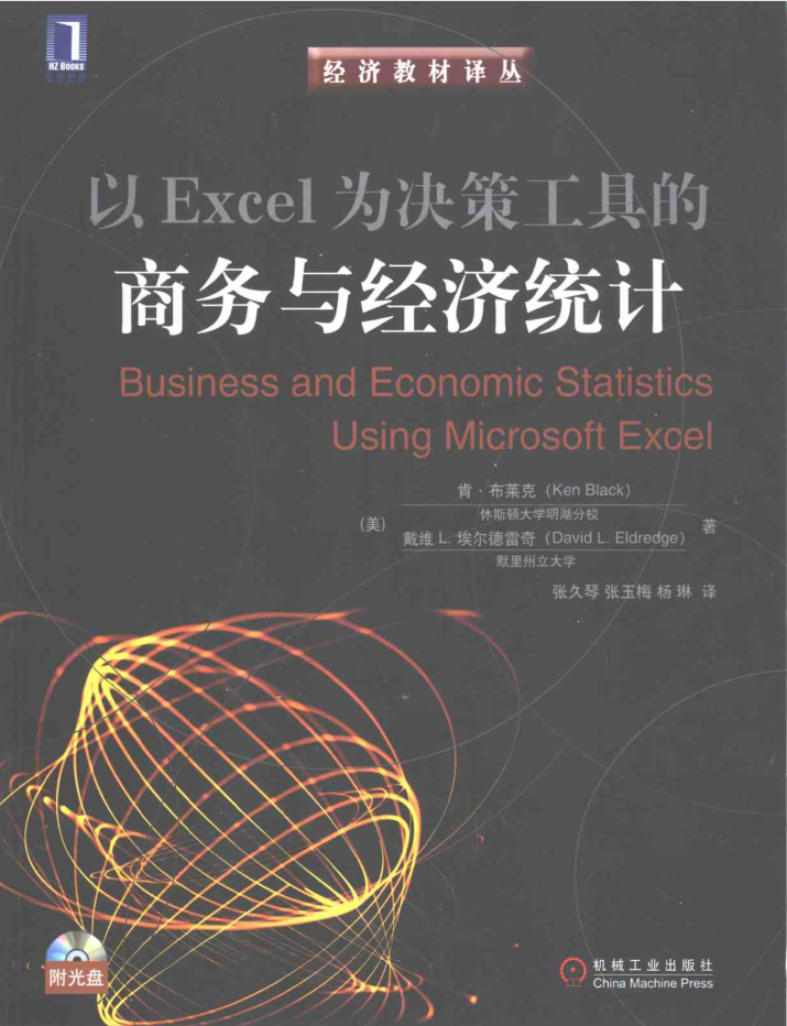 以Excel为决议东西的商务与经济统计_电脑办公教程-零度空间