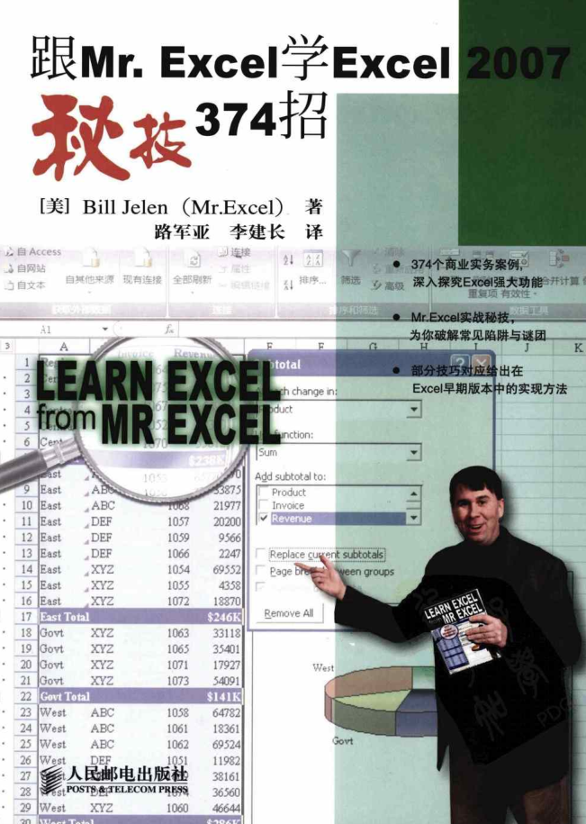 和Mr.Excel学Excel 2神仙道神仙道7秘技374招（带目次）_电脑办公教程-零度空间