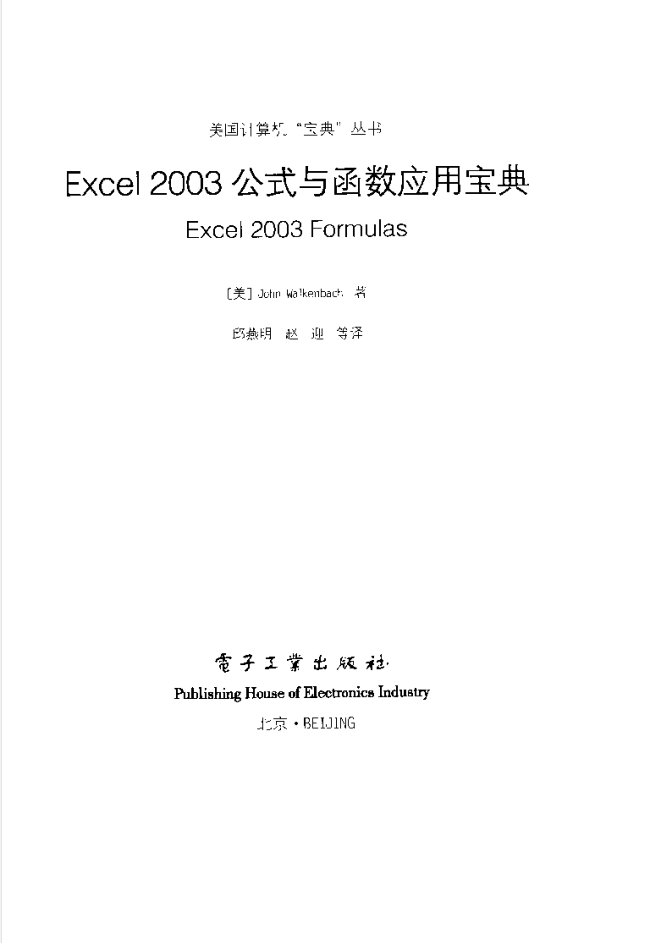 Excel2神仙道神仙道3公式与函数运用宝典_电脑办公教程-零度空间