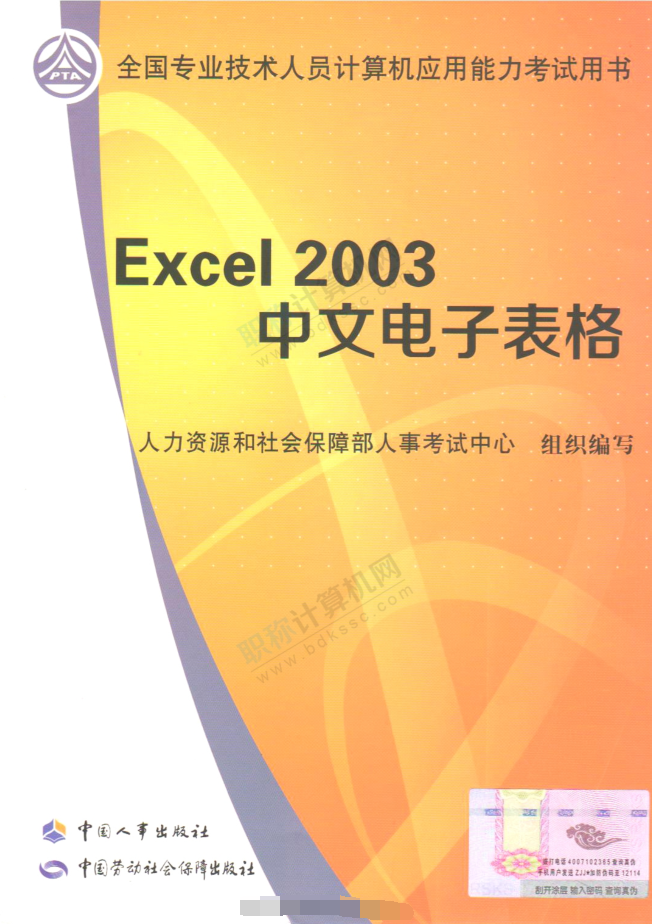 excel 2神仙道神仙道3中文电子表格_电脑办公教程-零度空间