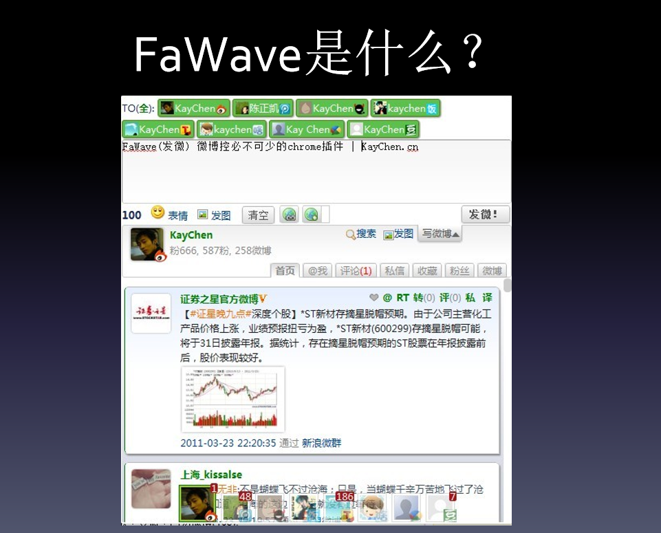 FaWave一起走来_网络营销教程-零度空间
