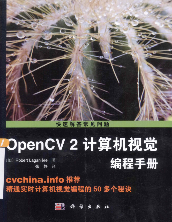 opencv 2计算机视觉编程手册 中文_美工教程-零度空间