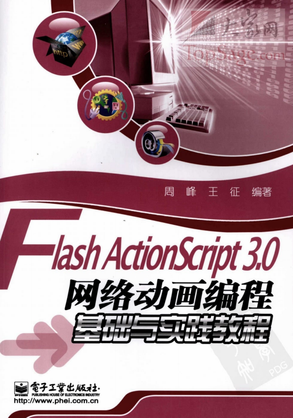 Flash Actionsc<x>ript 3.神仙道网络动画编程根蒂与理论教程 PDF_美工教程-零度空间