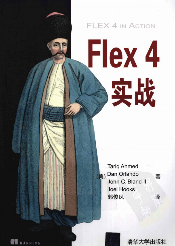 flex4实战（郭俊峰译） PDF_美工教程-零度空间