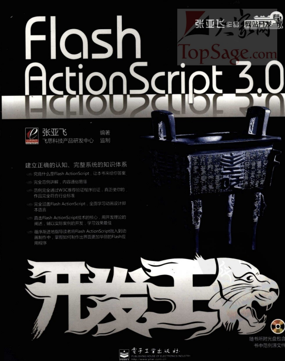 Flash Actionsc<x>ript3.神仙道斥地王 PDF_美工教程-零度空间