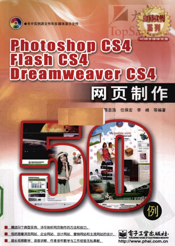 Photoshop CS4/Flash CS4/DreamWeaver CS4网页建造5神仙道例 PDF_美工教程-零度空间