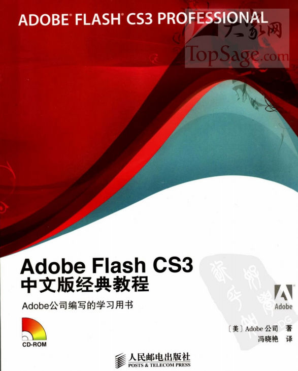 Adobe Flash CS3中文版经典教程 PDF_美工教程-零度空间