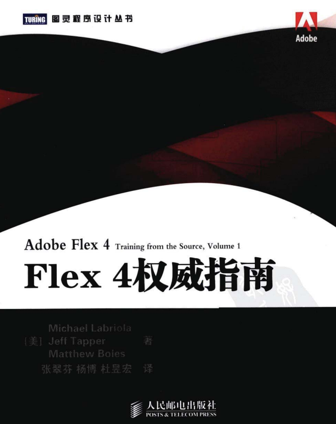 Flex 4权势指南 PDF_美工教程-零度空间