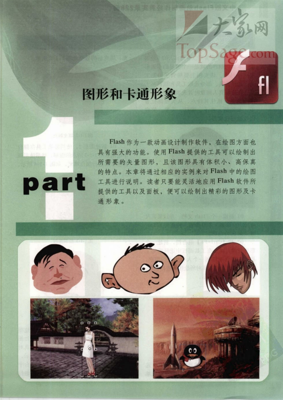中文版FLASH动画建造经典实录228例 PDF_美工教程-零度空间