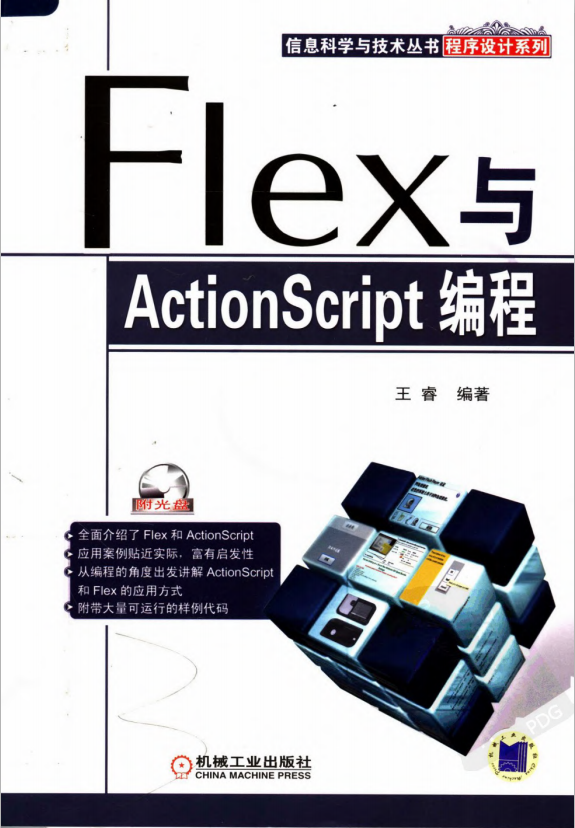 Flex与Actionsc<x>ript编程（王睿） PDF_美工教程-零度空间