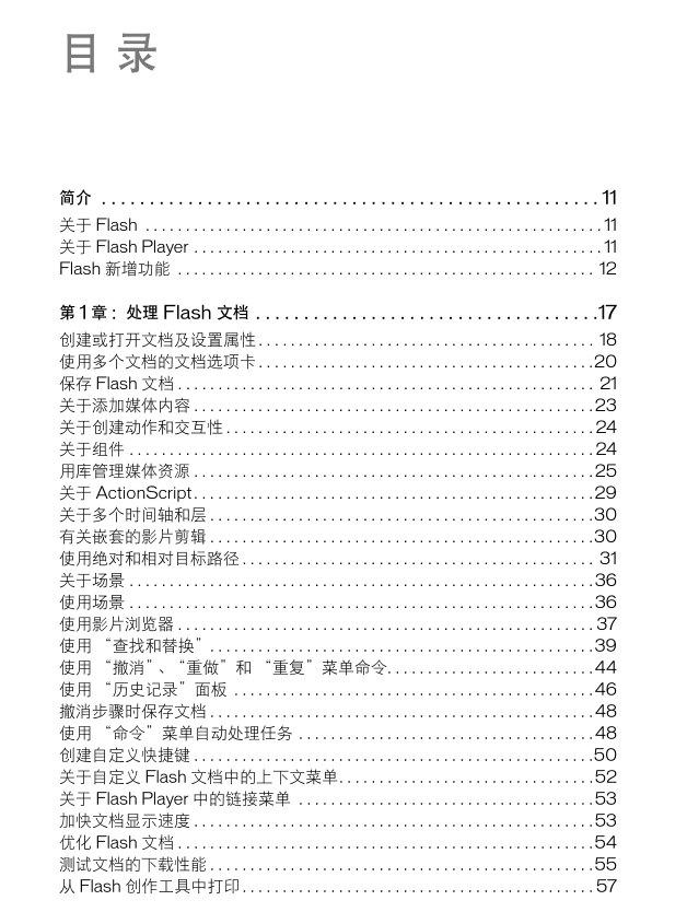 FLASH 8中文利用手册_美工教程-零度空间