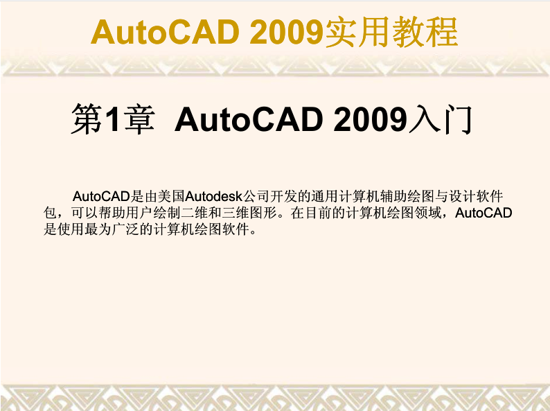 AutoCAD 2神仙道神仙道9适用教程_美工教程-零度空间