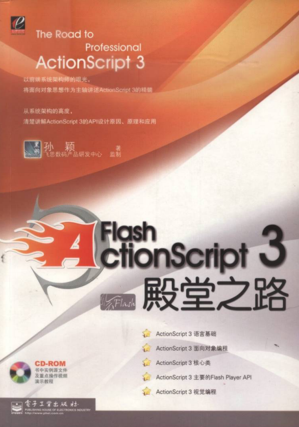 Flash Actionscript3 殿堂之路_美工教程-零度空间