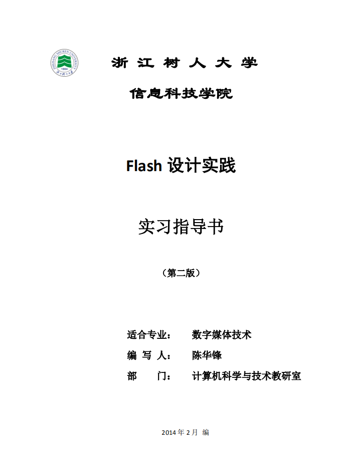 Flash高级程_美工教程-零度空间