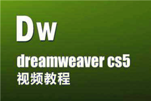 Dreamweaver网页设计视频教程-零度空间