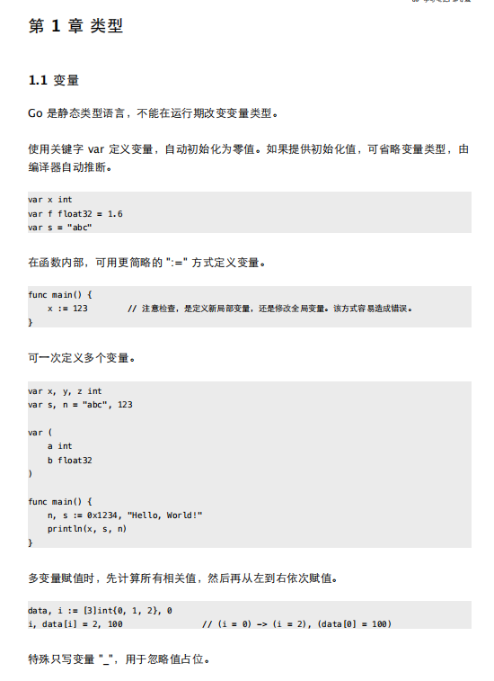 Go 进修条记第四版 pdf_GO说话教程-零度空间