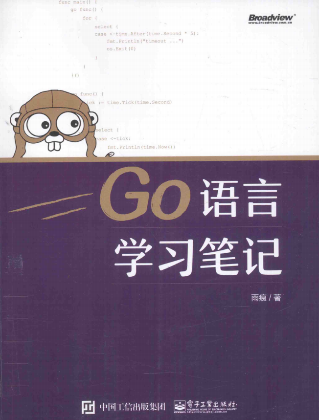 Go说话进修条记 （雨痕） 中文pdf_GO说话教程-零度空间