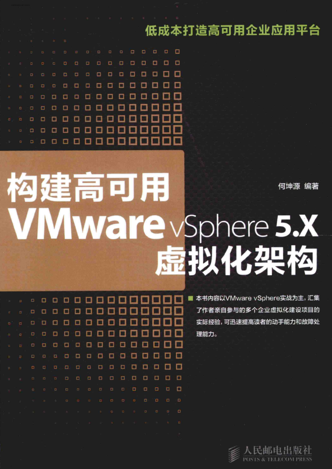 构建高可用VMware vSphere 5.X虚构化架构_办事器教程-零度空间