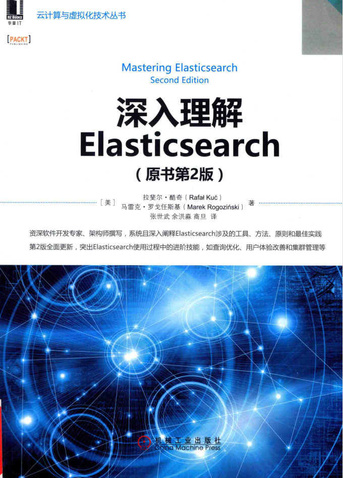 深化分明ElasticSearch 原书第2版_办事器教程-零度空间
