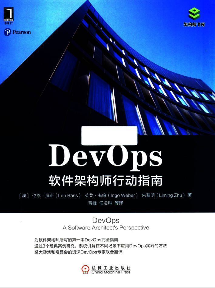 DevOps软件架构师步履指南_办事器教程-零度空间